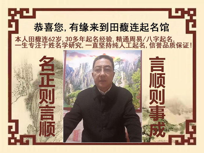 仪陇尚名轩田馥连起名