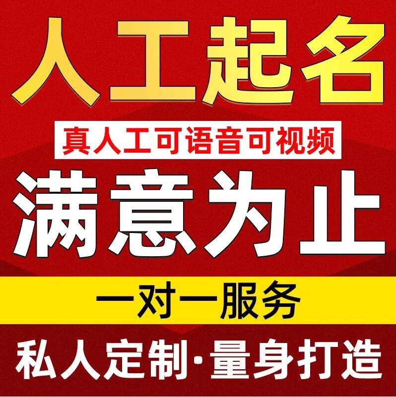  仪陇取名/改名 找田老师