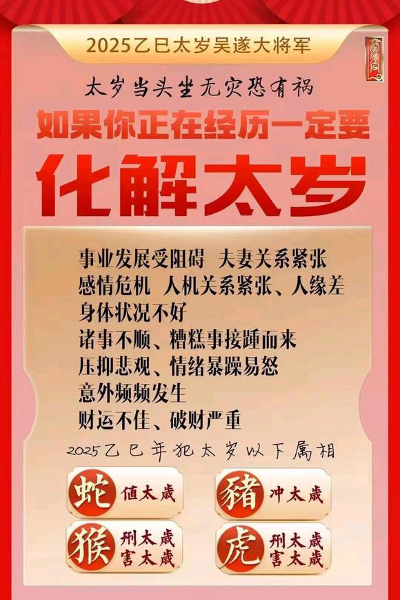  仪陇怎么化太岁-化太岁找田大师- 一对一人工解答